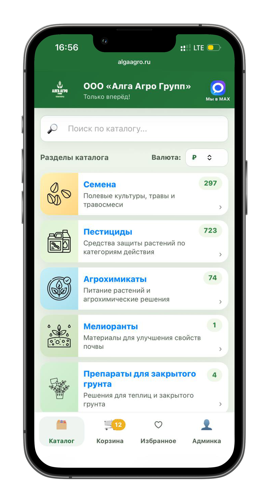 Каталог Алга Агро Групп в мессенджере MAX на iPhone